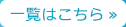 イベント予定一覧はこちら