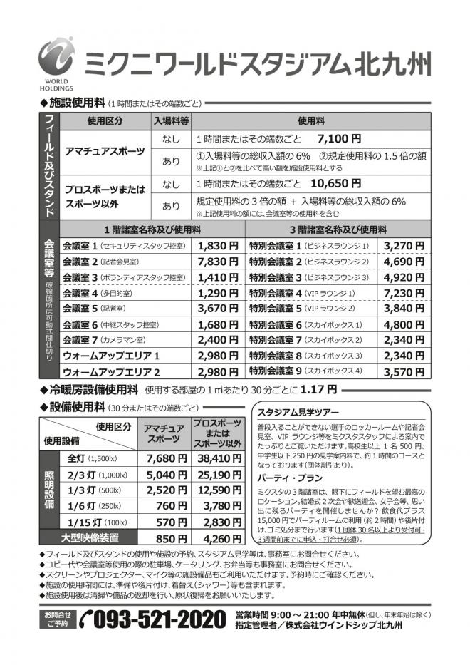 ミクスタ使用料