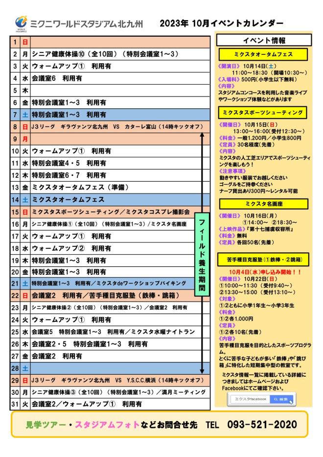 2023年10月イベントカレンダー