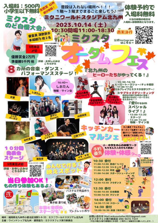 10/14　ミクスタオータムフェス（メイン）