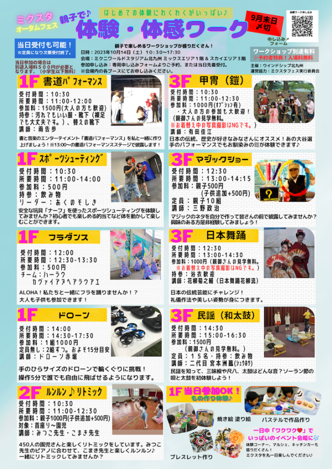 10/14　ミクスタオータムフェス（ワークショップ）