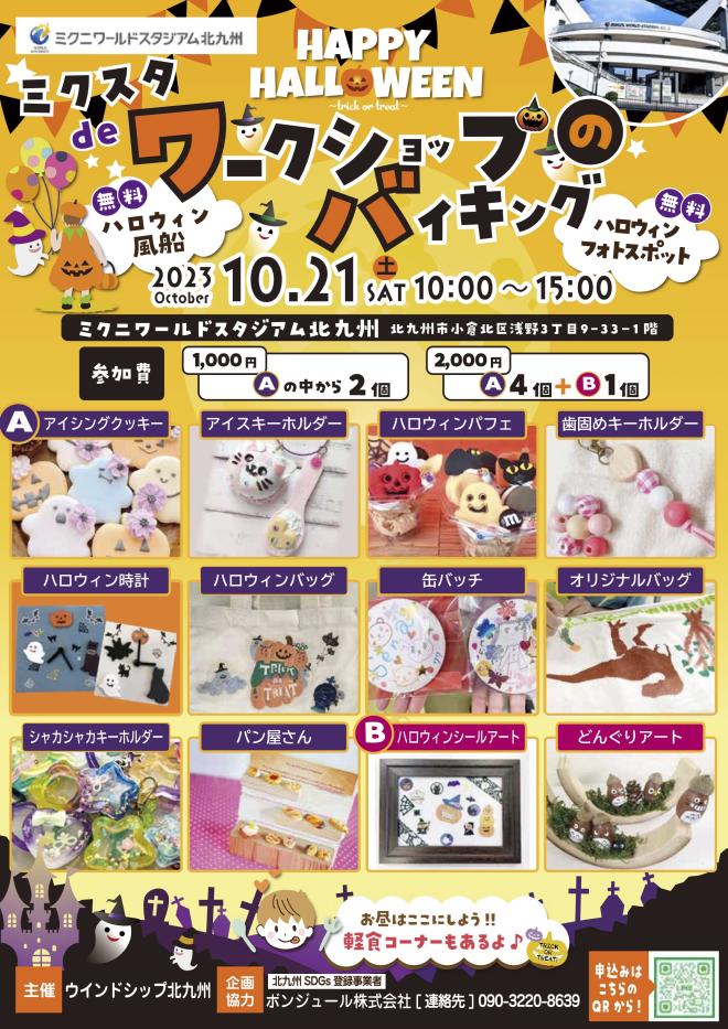 10/15　ミクスタdeワークショップのバイキング
