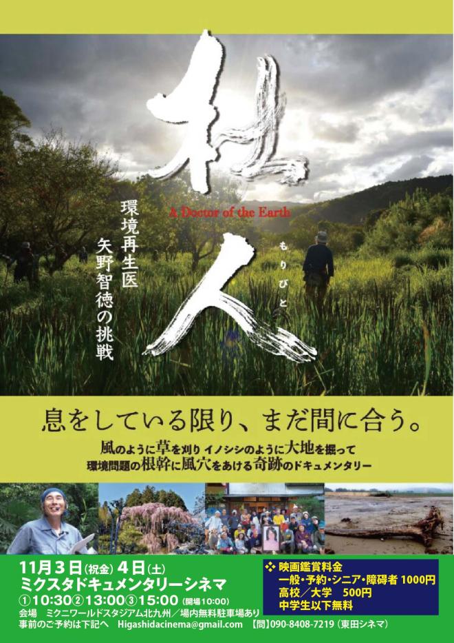 11/3・4　ドキュメンタリーシネマ