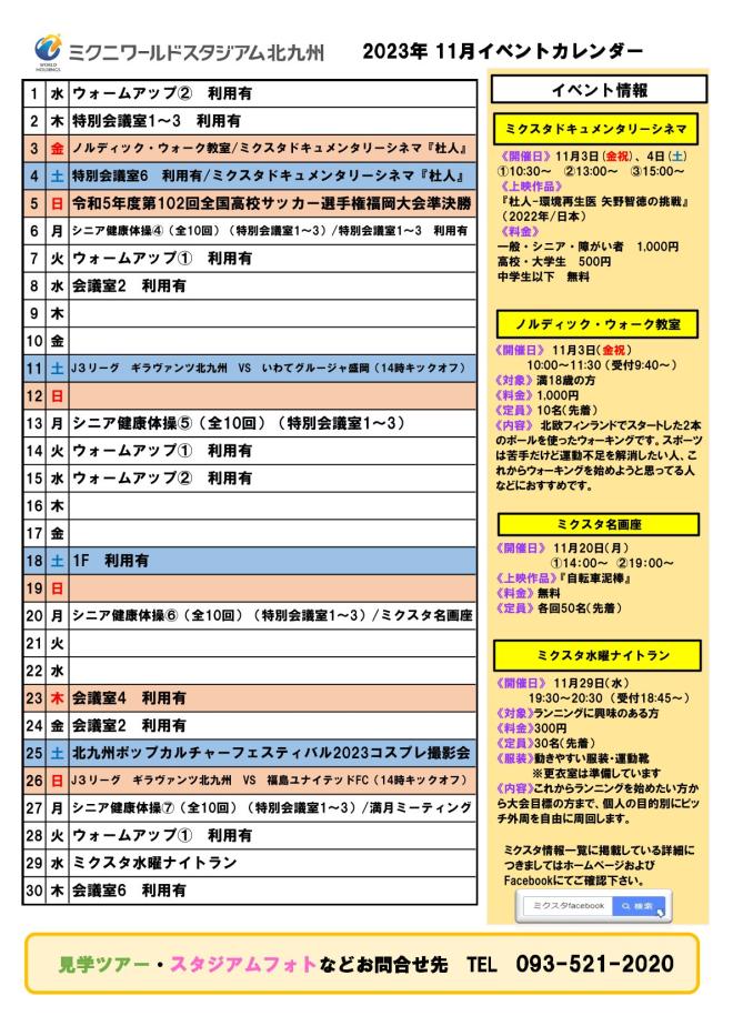 2023年11月イベントカレンダー