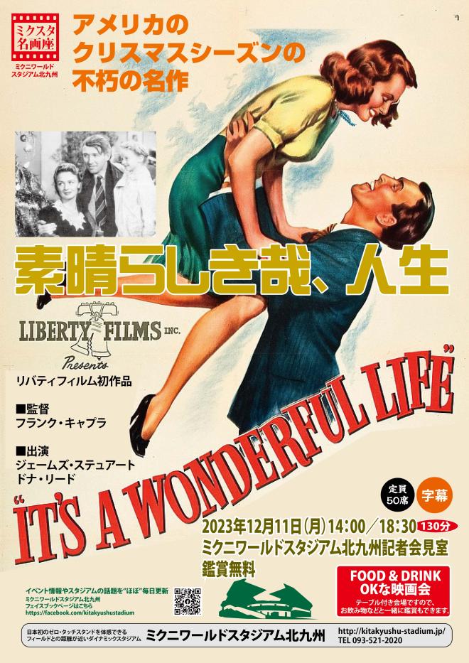 12/11　ミクスタ名画座