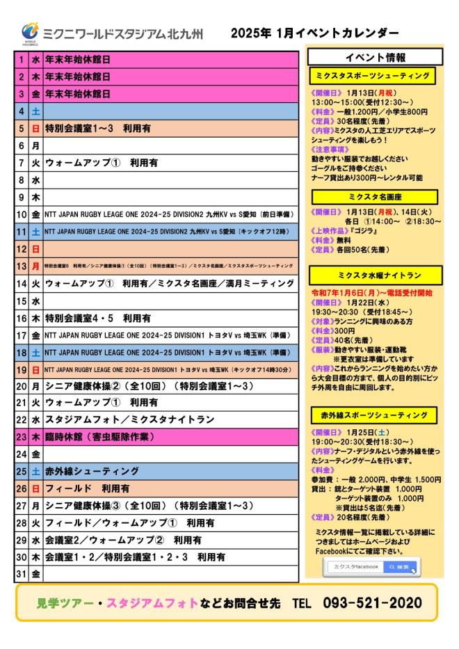 2025年1月イベントカレンダー