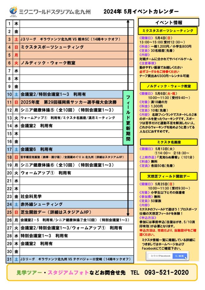 2025年5月イベントカレンダー