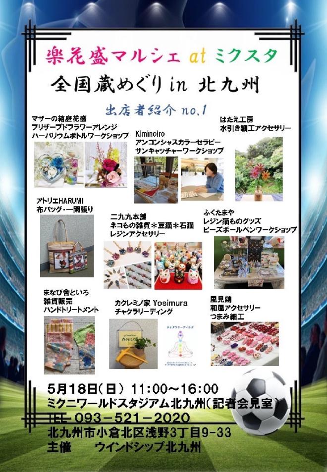 ５/１８（日）　『楽花盛マルシェ at ミクスタ』
