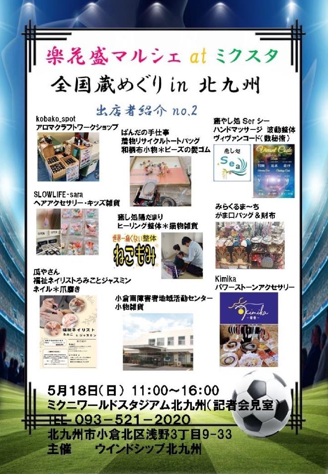 ５/１８（日）　『楽花盛マルシェ at ミクスタ』