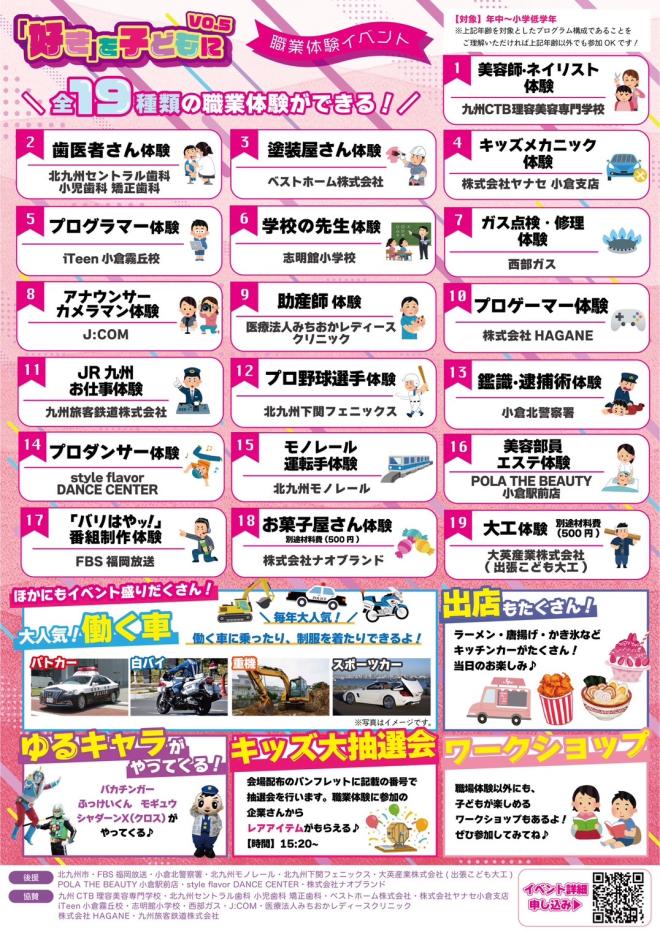 ６/２２(日)　「好き」をこどもに2025-職場体験イベント-
