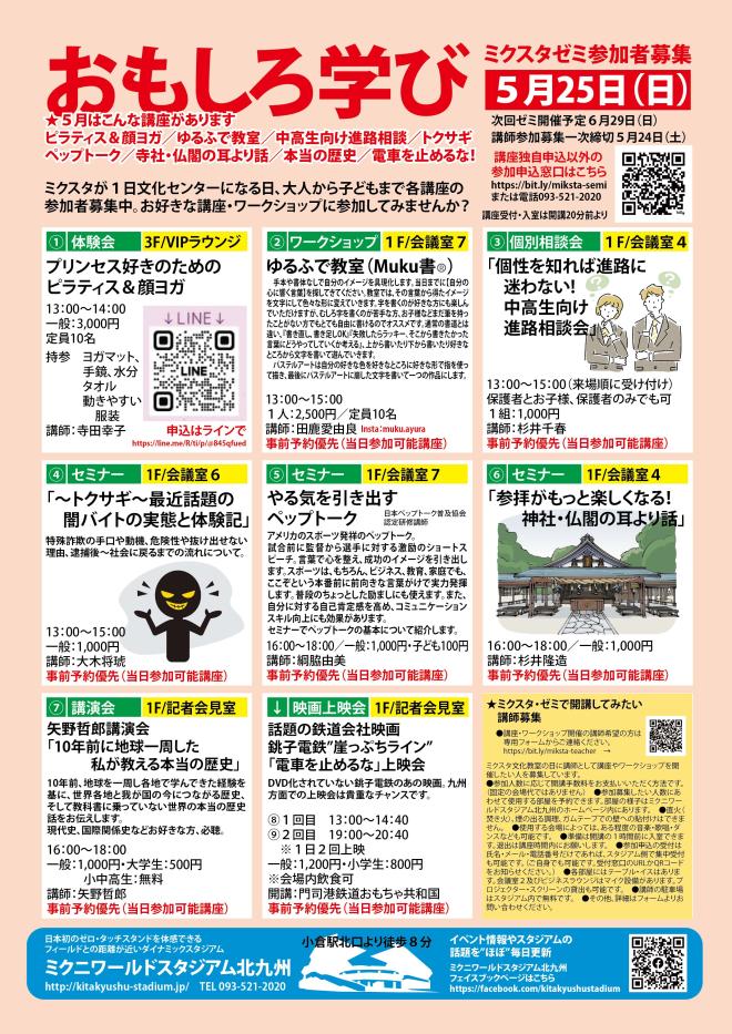５/２５（日）　ミクスタゼミ