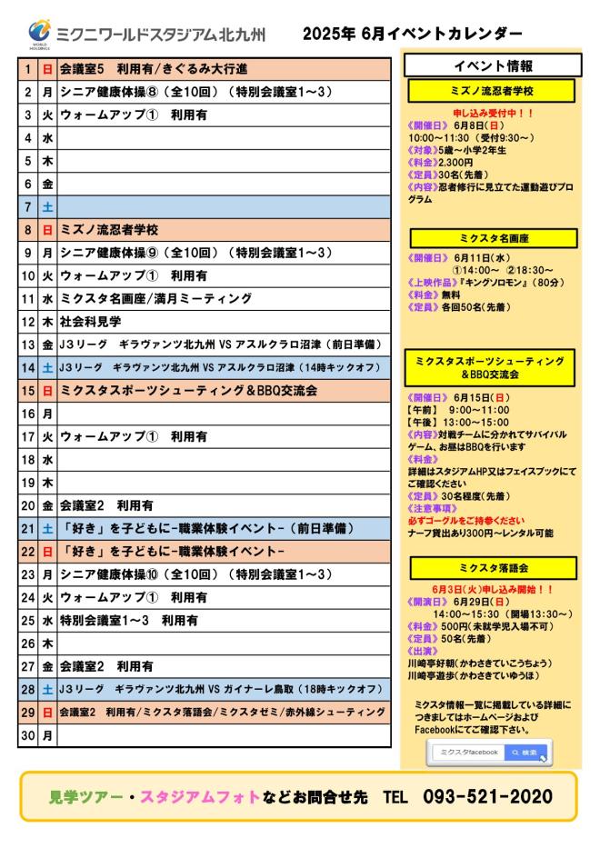 2025年6月イベントカレンダー