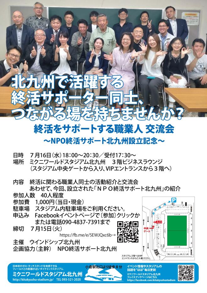 ７/１６（水）　終活をサポートする職業人交流会