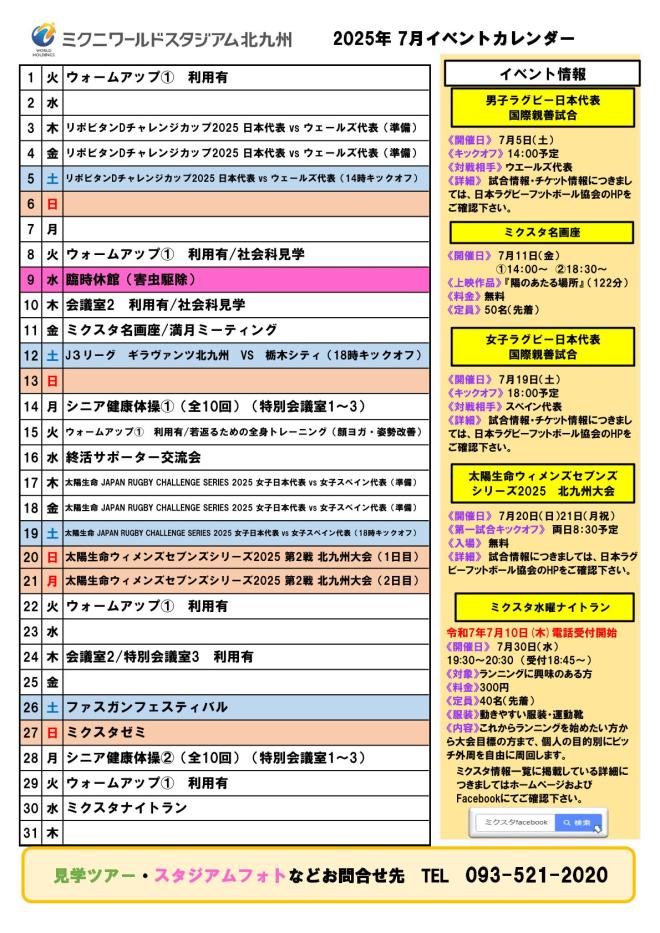 2025年7月イベントカレンダー