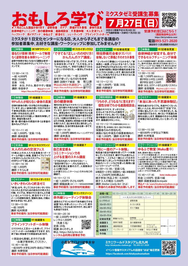 7/27（日）　ミクスタゼミ