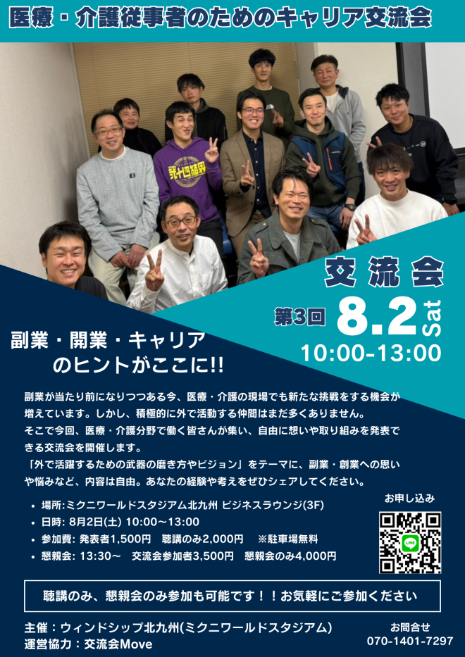 ８/２（土）　医療・介護従事者のためのキャリア交流会