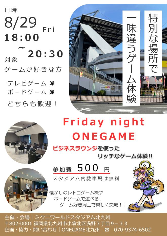 ８/２９（金）　フライデーナイト ONE GAME