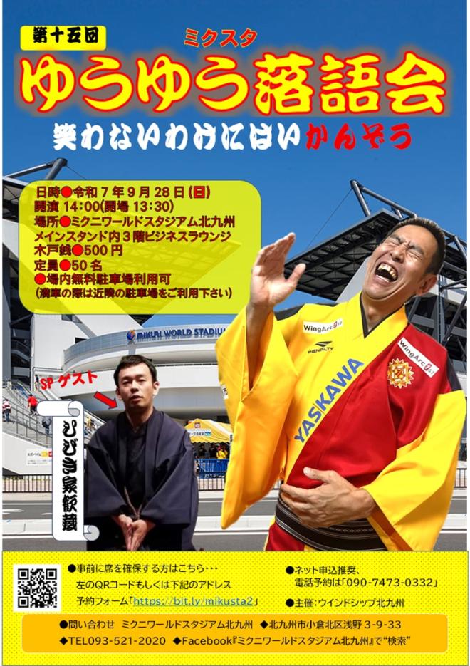 ９/２８（日）　ミクスタゆうゆう落語会