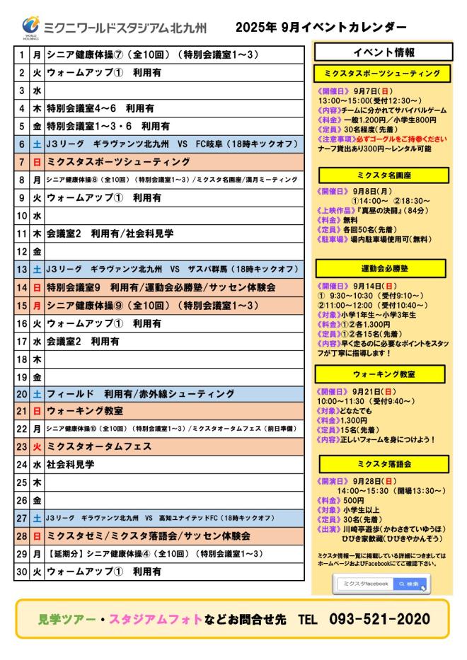 2025年9月イベントカレンダー