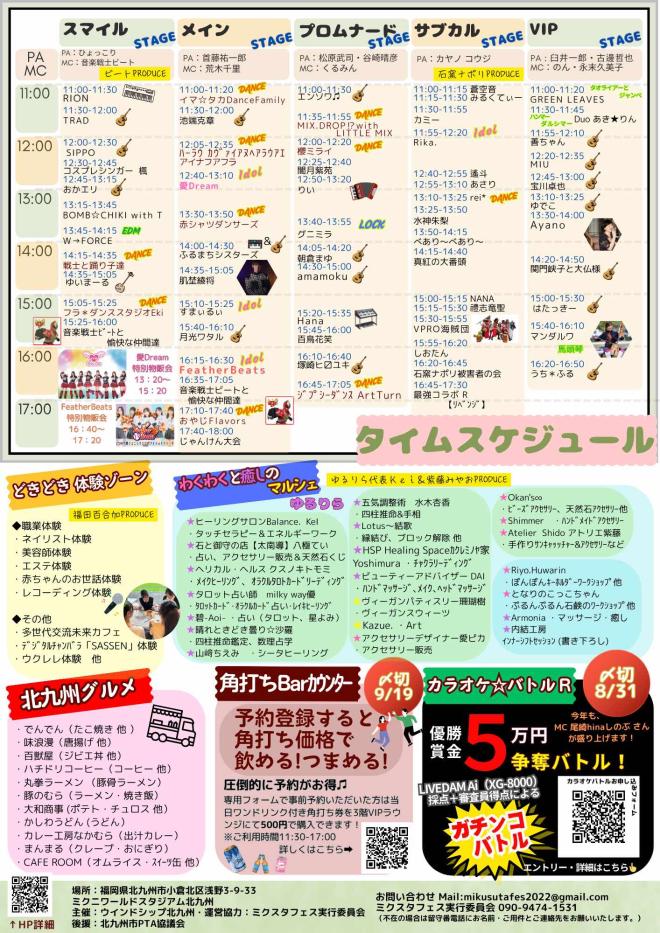 ９/２３（火祝）　『ミクスタオータムフェス』