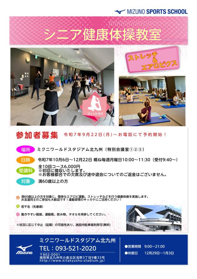 10/6（月）〜12/22（月）　概ね毎週月曜日　全10回　シニア健康体操教室（3期）開催