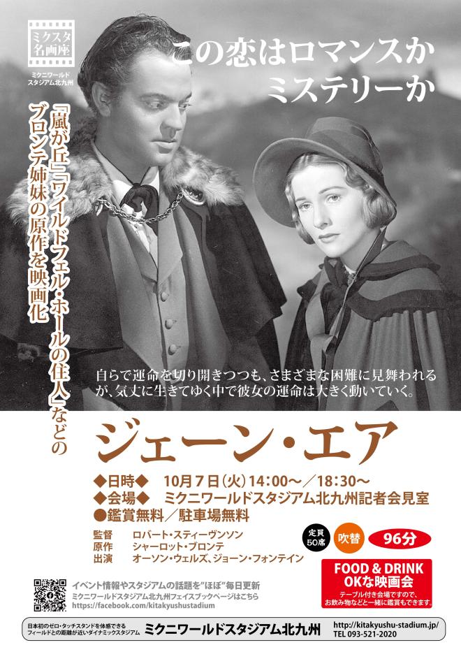 １０/７（火）　ミクスタ名画座 「ジェーン・エア」　上映会