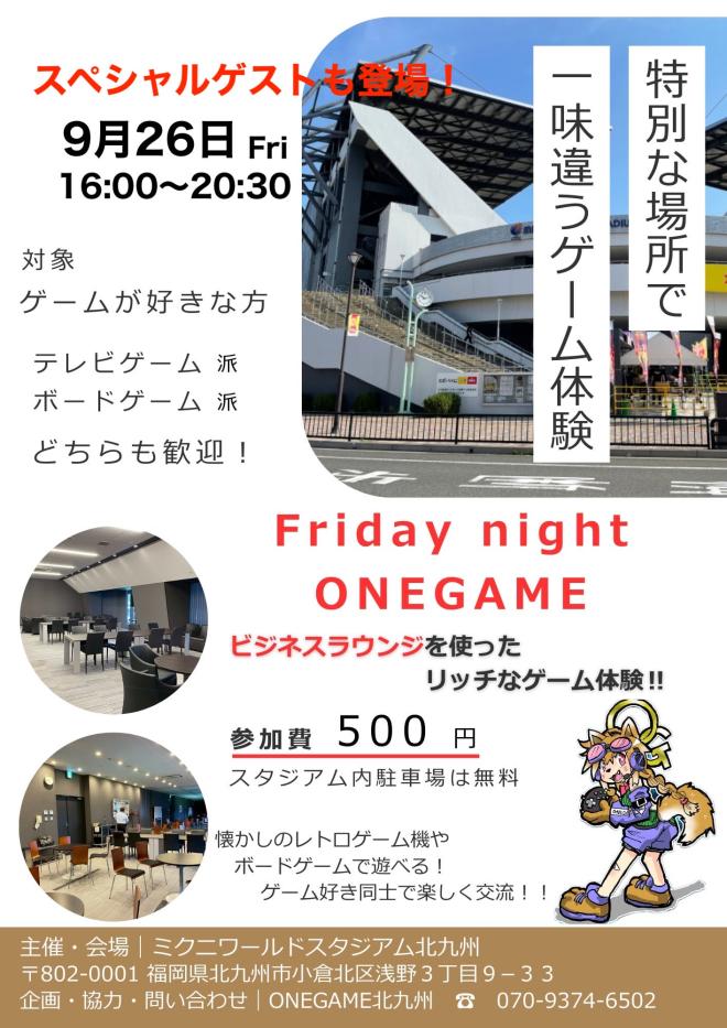 ９/２６（金）　フライデーナイト ONE GAME