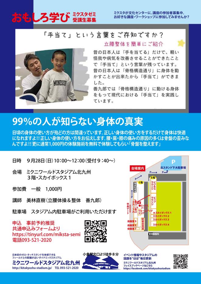 １０/２８（日）　『ミクスタゼミ』　　開催