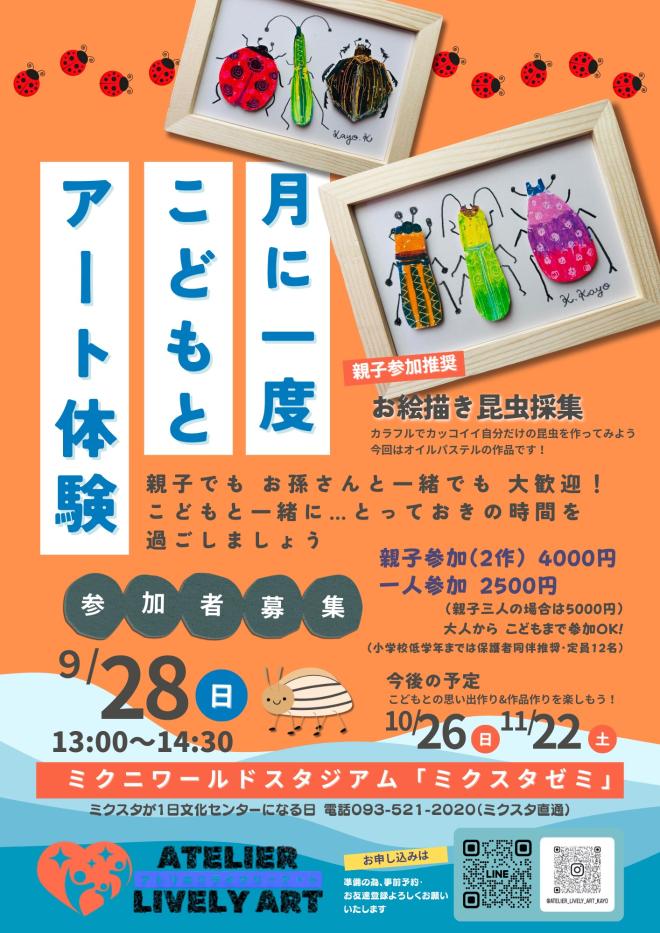１０/２８（日）　『ミクスタゼミ』　　開催