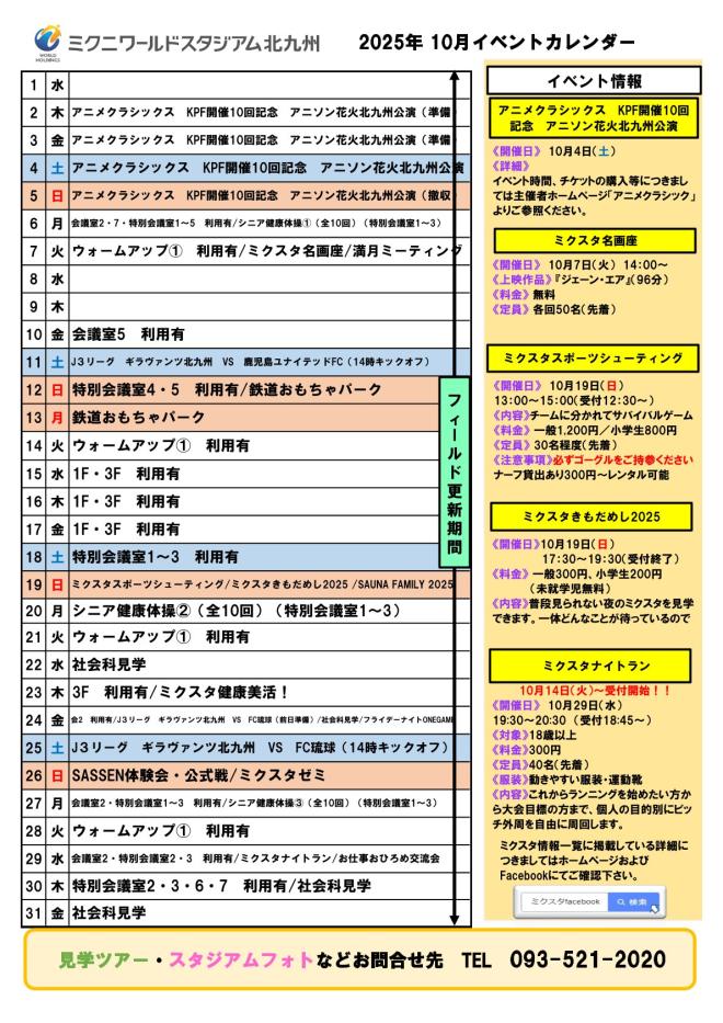 2025年10月イベントカレンダー