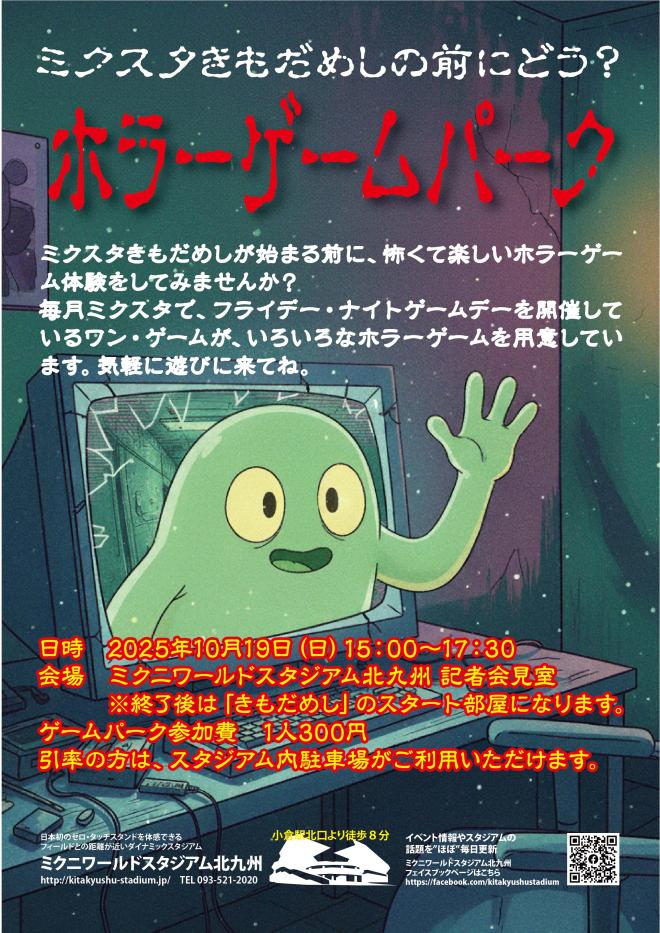 １０/１９（日）　ホラーゲームパーク