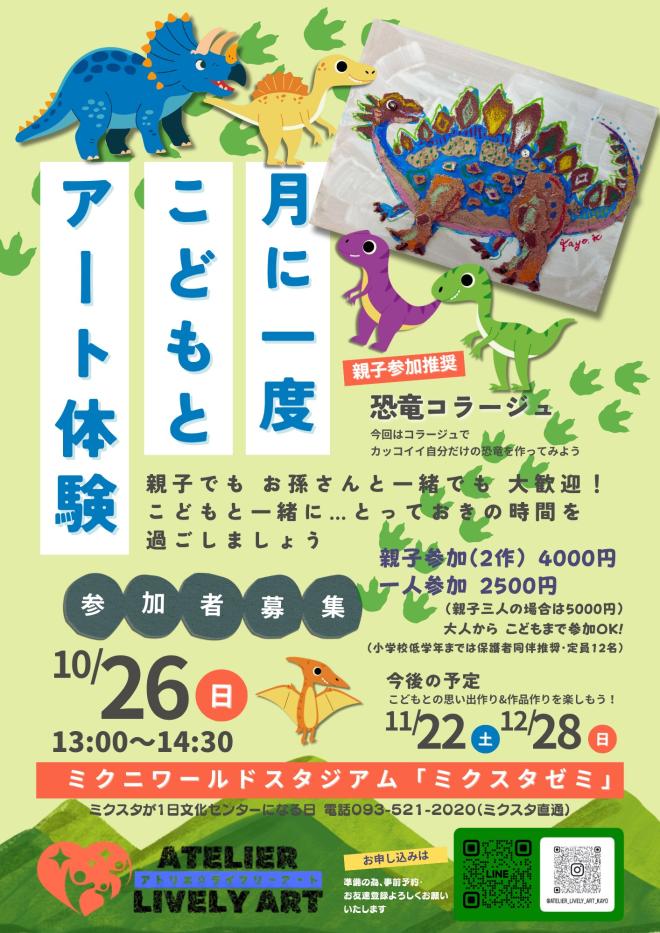 10/26(日) 『ミクスタゼミ』  開催