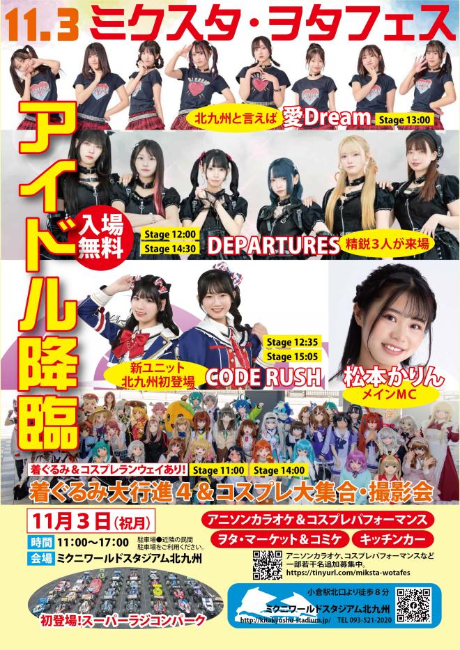 １１/３（月祝）　ミクスタ・オタフェス