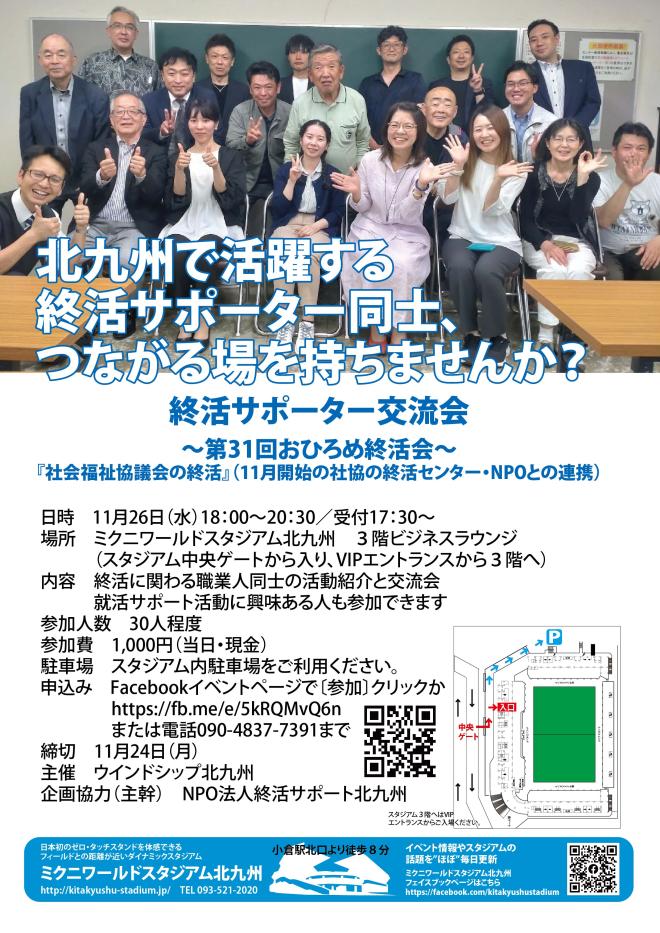 １１/２６（水）　終活をサポートする職業人交流会
