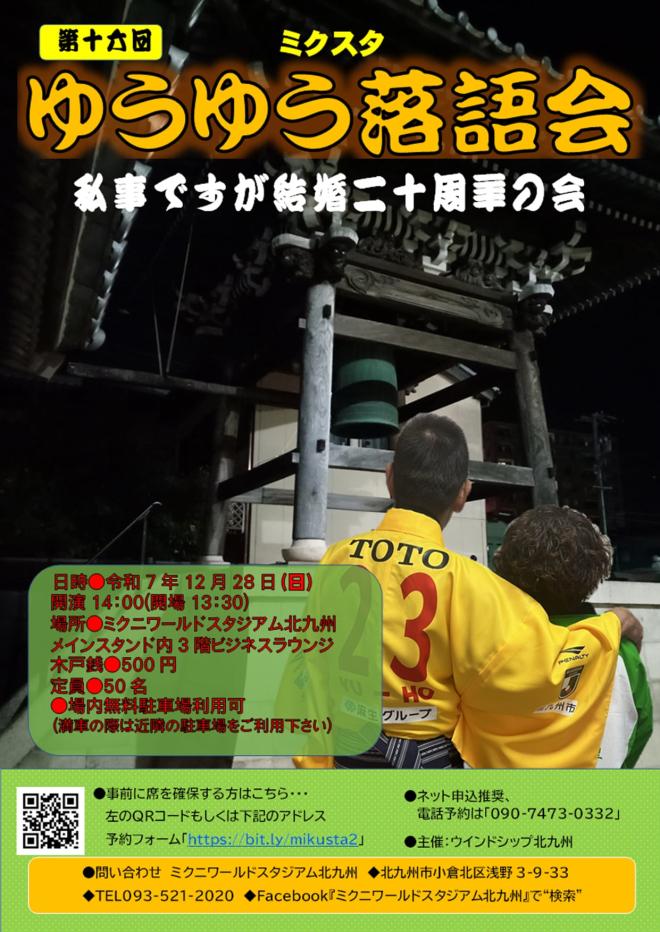 12/28(日) ミクスタゆうゆう落語会