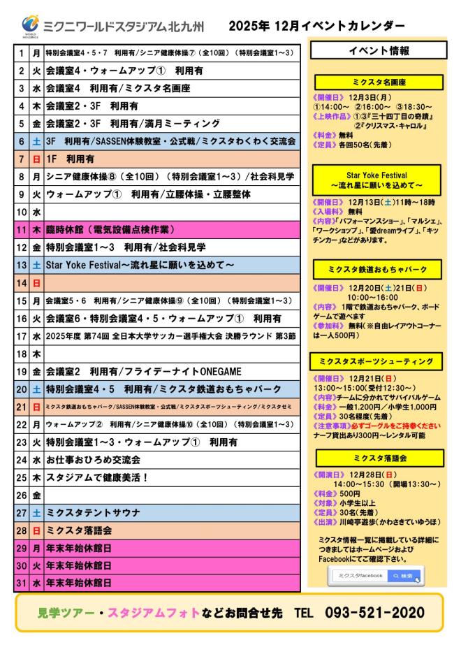 2025年12月イベントカレンダー