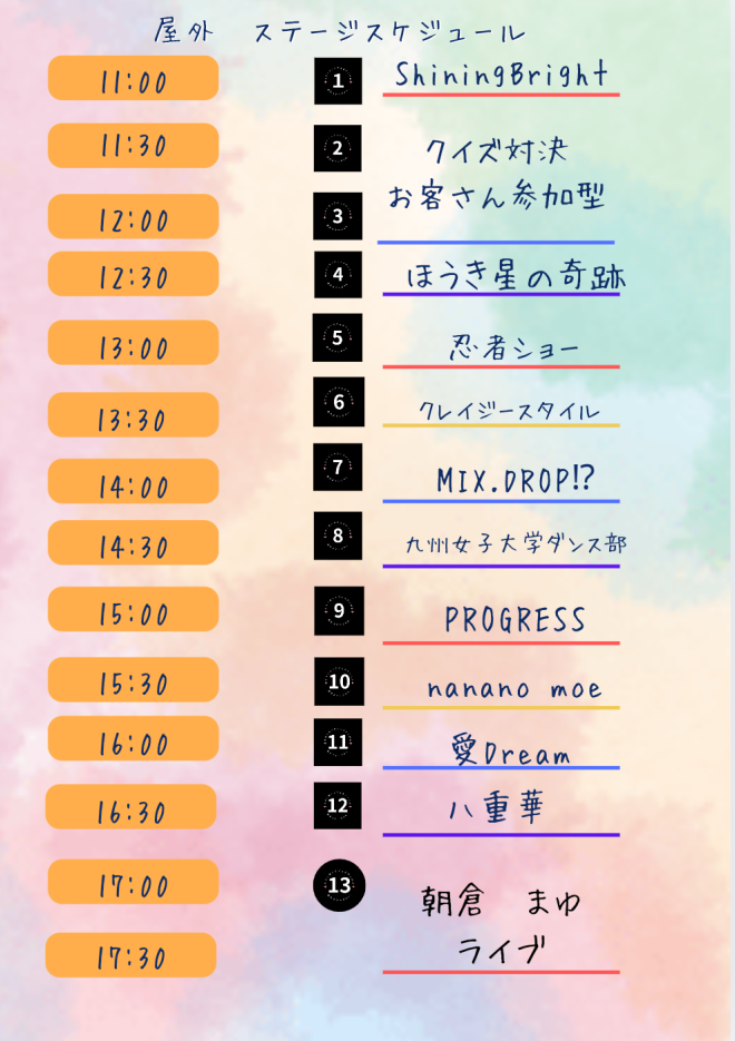 １２/１３（土）　Star Yoke Festival　～流れ星に願いを込めて～