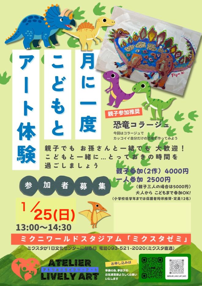 １/２５（日）　『ミクスタゼミ』　　開催