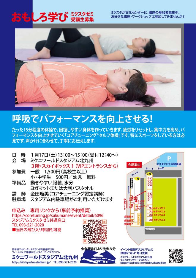 １/１７（土）　呼吸でパフォーマンス