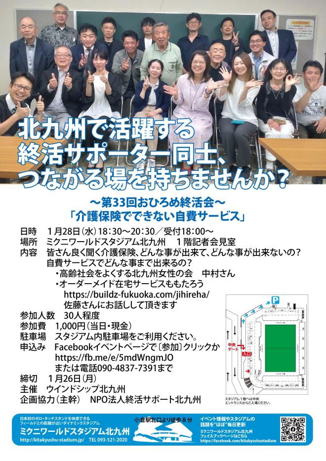 1/28(水) 終活をサポートする職業人交流会