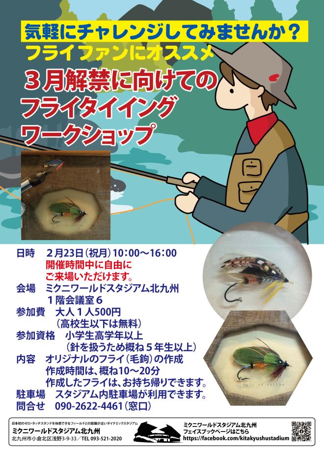 2/23(月祝) フライタイイング(毛鉤つくり)