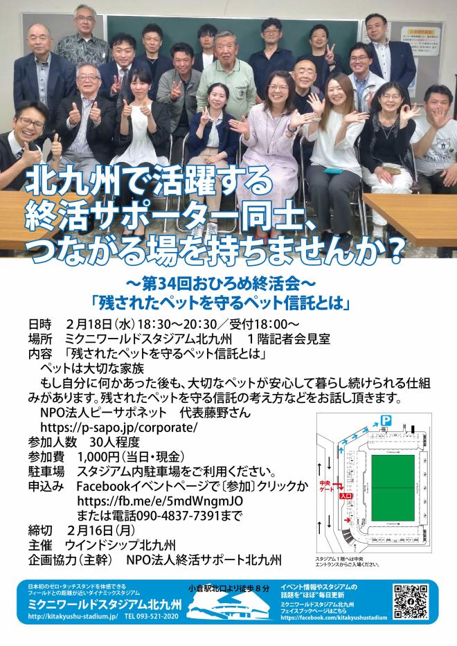 ２/１８（水）　終活をサポートする職業人交流会