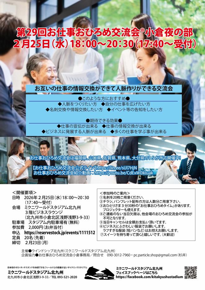 ２/２５（水）　お仕事おひろめ交流会