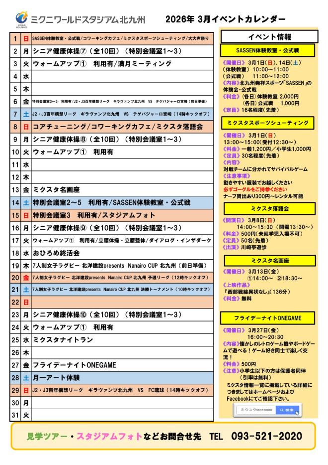 2026年3月イベントカレンダー