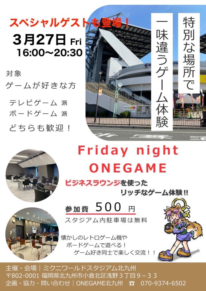 ３/２７（金）　フライデーナイト ONE GAME