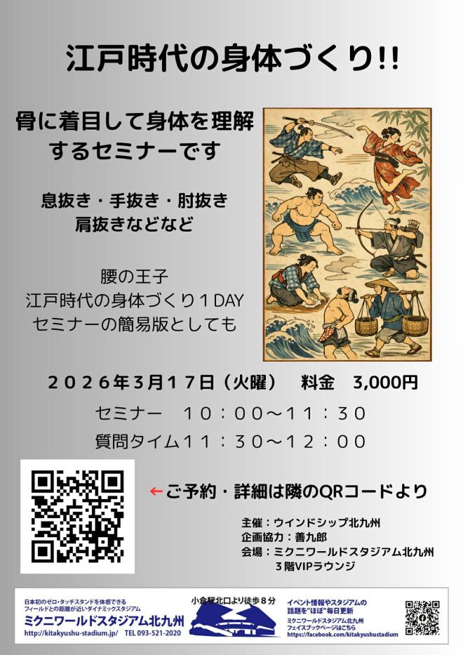 3/17(火) 立腰体操・立腰整体