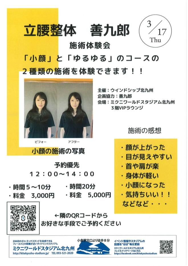 3/17(火) 立腰体操・立腰整体