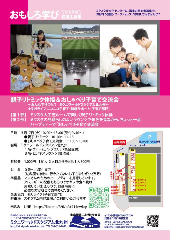 3/17(火) 親子リトミック体操