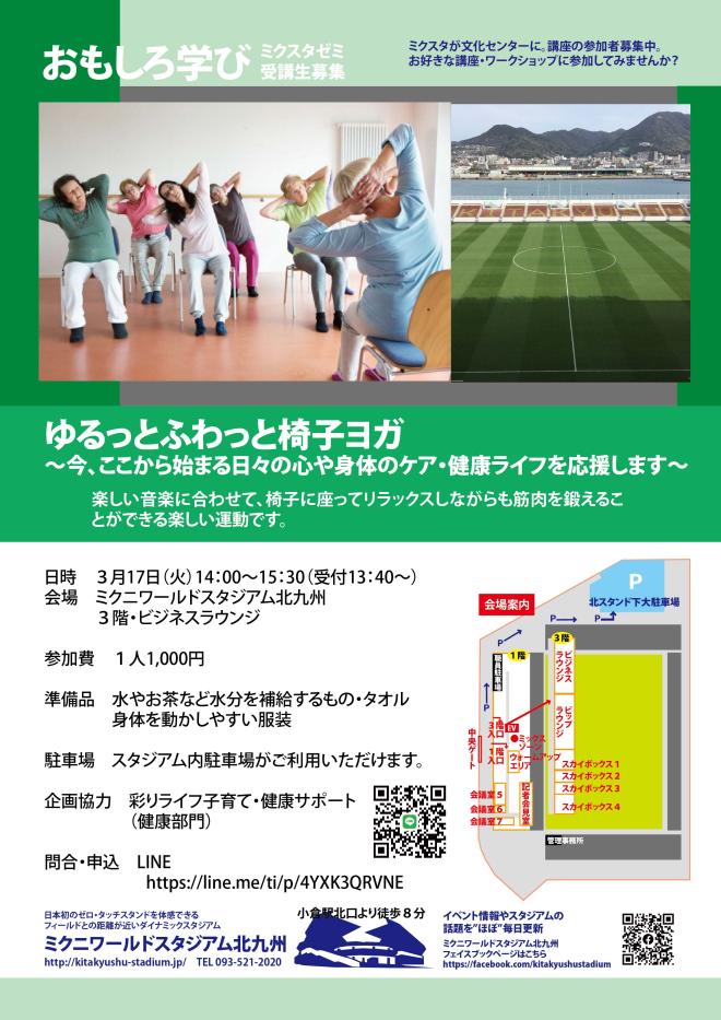 3/17(火) 椅子ヨガ