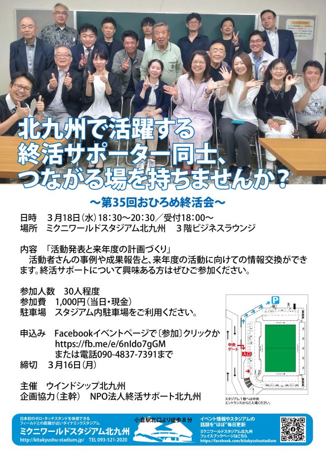 ３/１８（水）　終活をサポートする職業人交流会